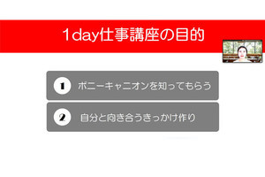 ポニーキャニオン、オンライン「1day仕事講座」を追加開催