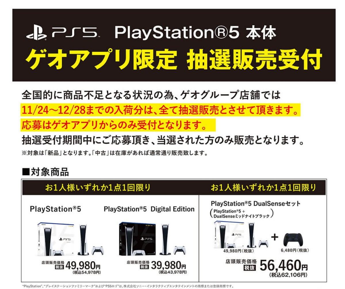 PlayStation 5 デジタルエディション ゲオ延長保証あり 付属品完品 - 家庭用ゲーム本体