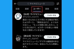 Twitterの名前検索テクニック - アカウントを発見／指定／除外する方法