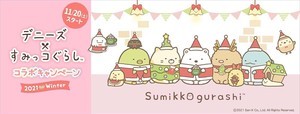 【オリジナル商品やコラボも】デニーズ「冬のすみっコぐらしキャンペーン」を実施