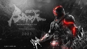 『仮面ライダーBLACK SUN』キャラデザ発表、『BLACK』から一新 - バトルホッパー実機も披露