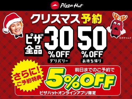 実食 ピザハットの期間限定クリスマスメニューが安い みみ までチーズ感たっぷりな新作を食べてきた マイナビニュース