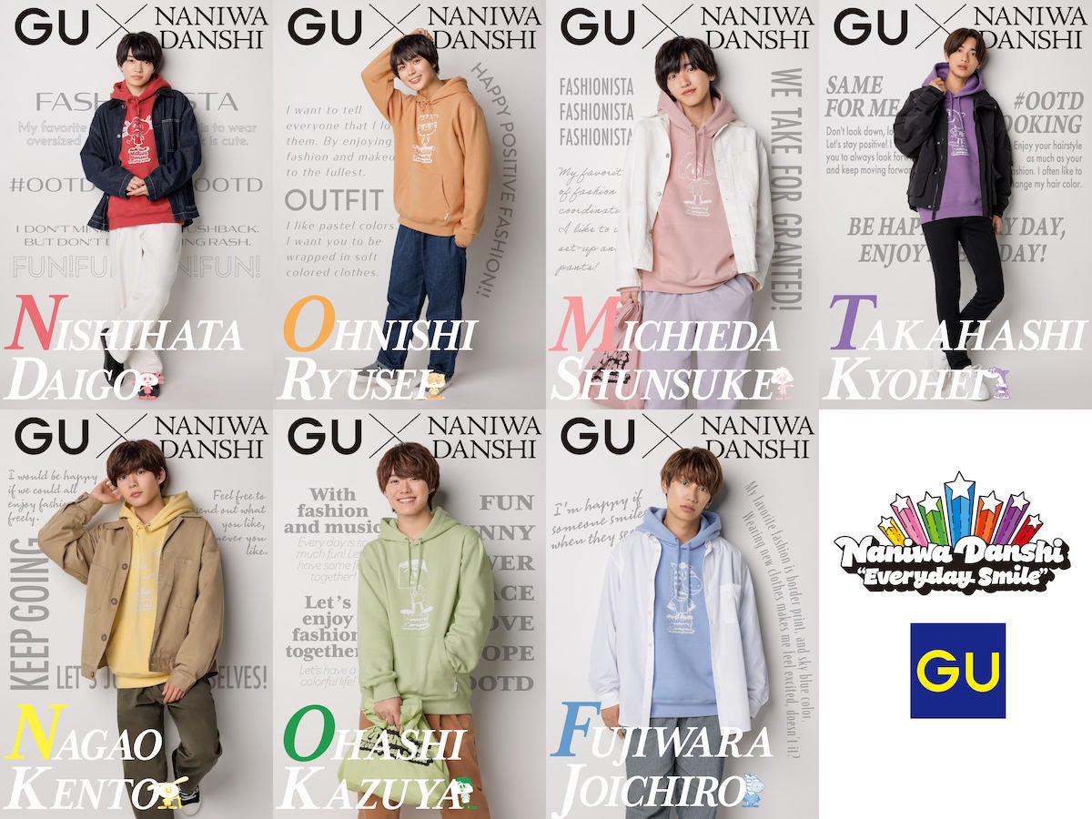 GU×なにわ男子」全商品公開! 7色のスウェットやTシャツ、バッグなど8種