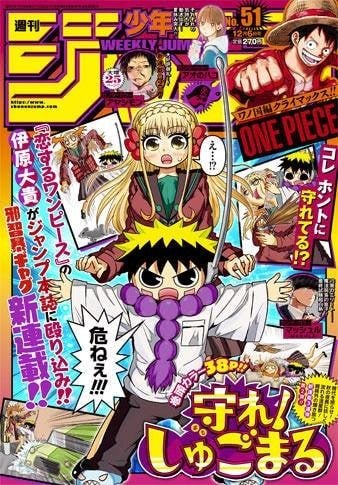 恋するワンピース の伊原大貴がジャンプで新連載 ボディガードの少年描くギャグ マイナビニュース