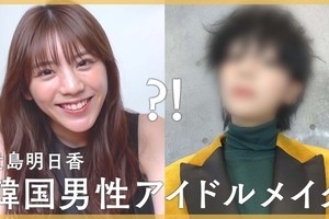 貴島明日香、BTSテテ風メイクに挑戦　完成度の高さに「カッコいいかも」