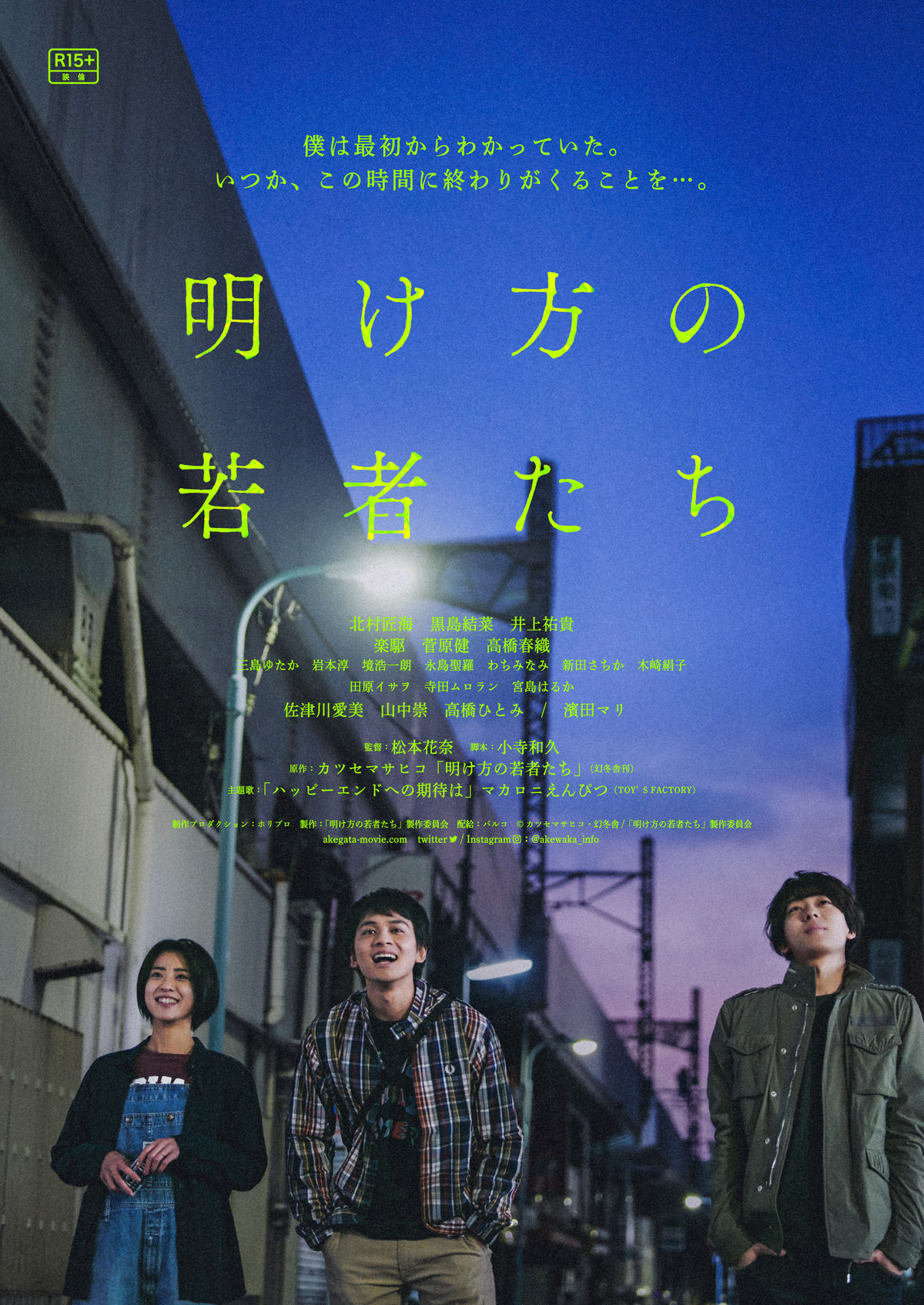 左から黒島結菜、北村匠海、井上祐貴