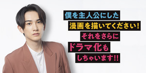 町田啓太、主演ドラマ企画に本気すぎてLDH会議室を追い出される!? 『僕ドラ』放送枠決定