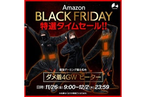 Bauhutteが「Amazonブラックフライデー」初参戦、ダメ着4GWヒーターを特価で販売