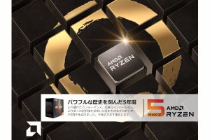 アーク、AMD Ryzen発売5周年を記念したBTO PC対象キャンペーン