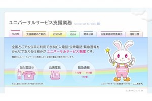 キャリア各社、ユニバーサルサービス料を順次改定