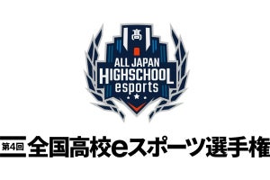 「第4回全国高校eスポーツ選手権」の予選決勝終了、決勝進出チームが出そろう