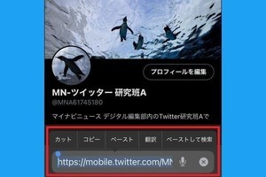 Twitterアカウントのリンク用URLを確認・コピーする方法