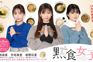 島崎遥香・宇垣美里・紺野彩夏、うどんを前にし…演技超越した“リアル”な表情