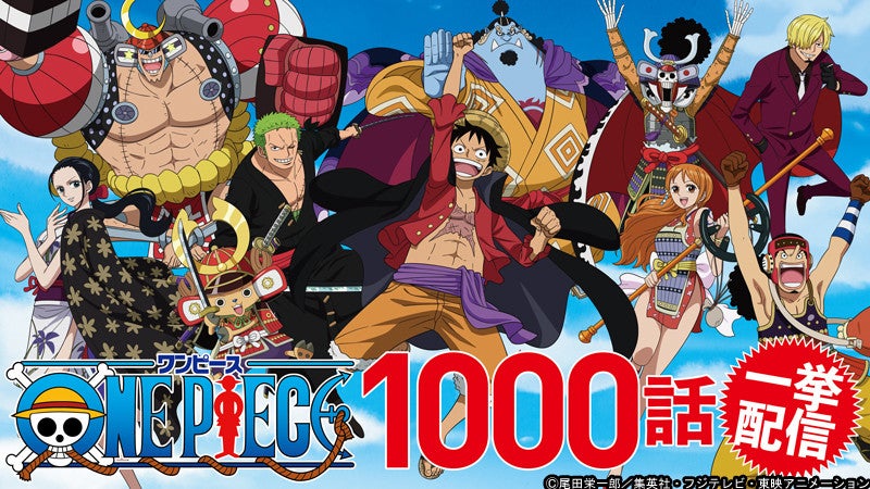 アニメ ワンピース 全1000話を一挙配信 マイナビニュース