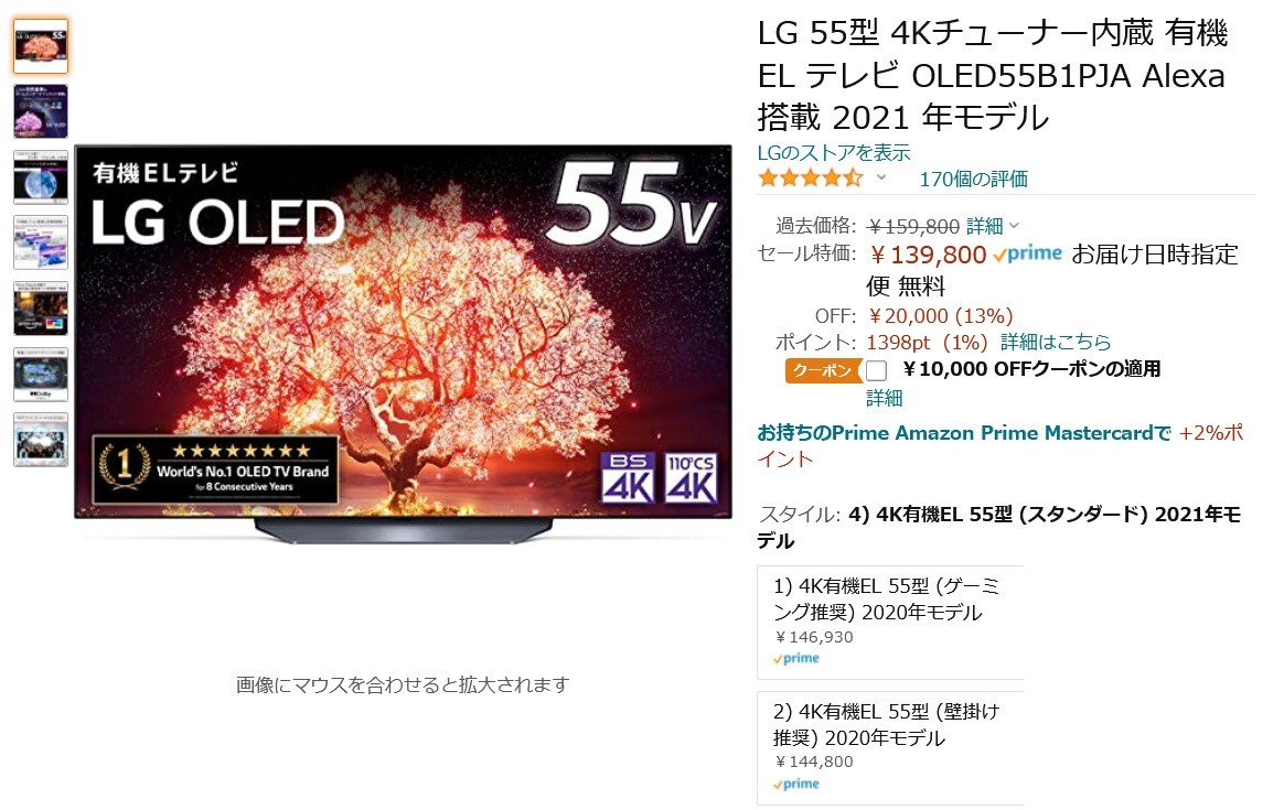 Amazon得報】55型4K有機ELパネル搭載テレビがクーポン込みで実質18%オフの129,800円！ | マイナビニュース