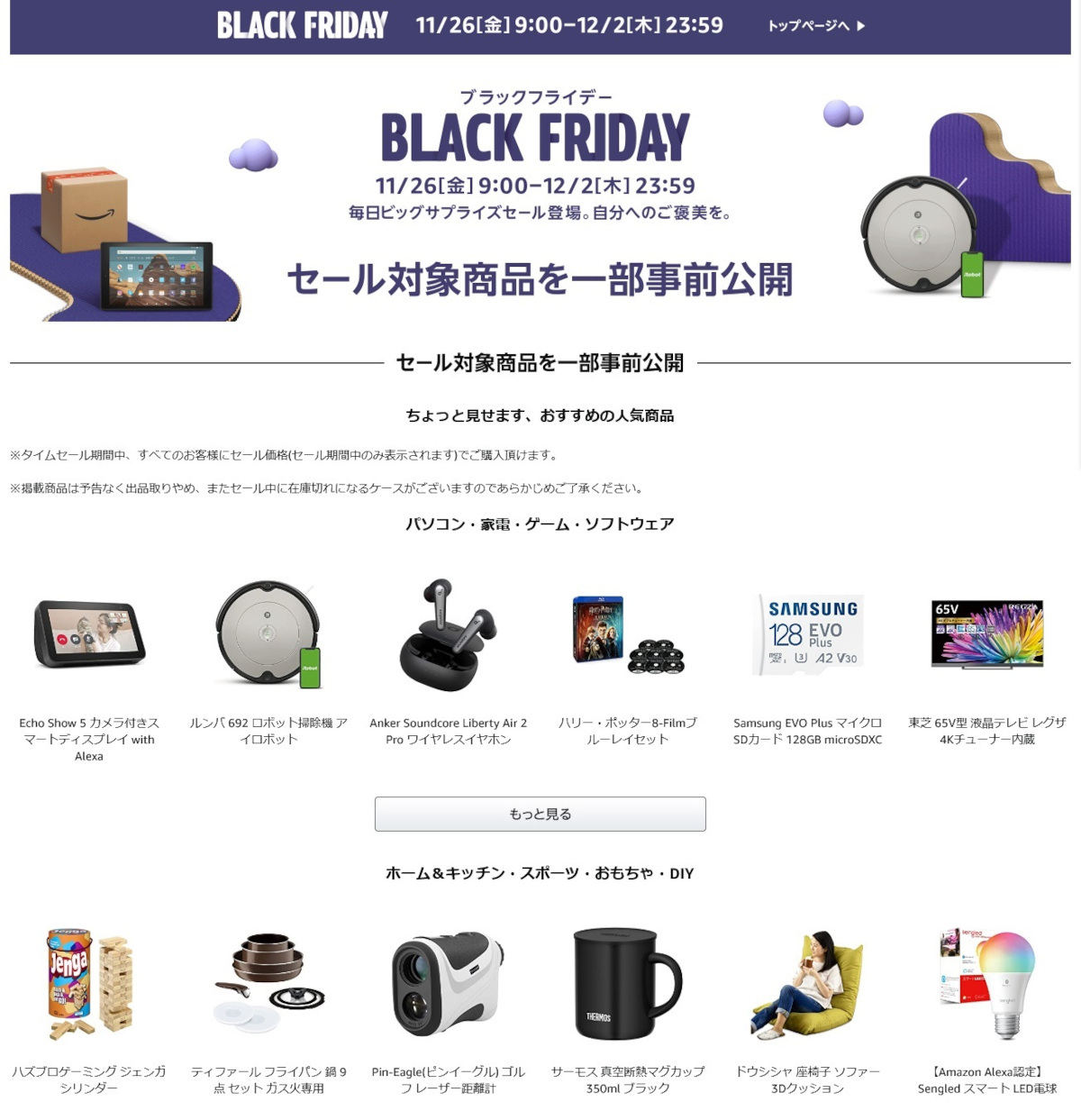 【Amazon得報】7日間のビッグセール・ブラックフライデーは26日9時からスタート！ 一部商品がすでに公開中！