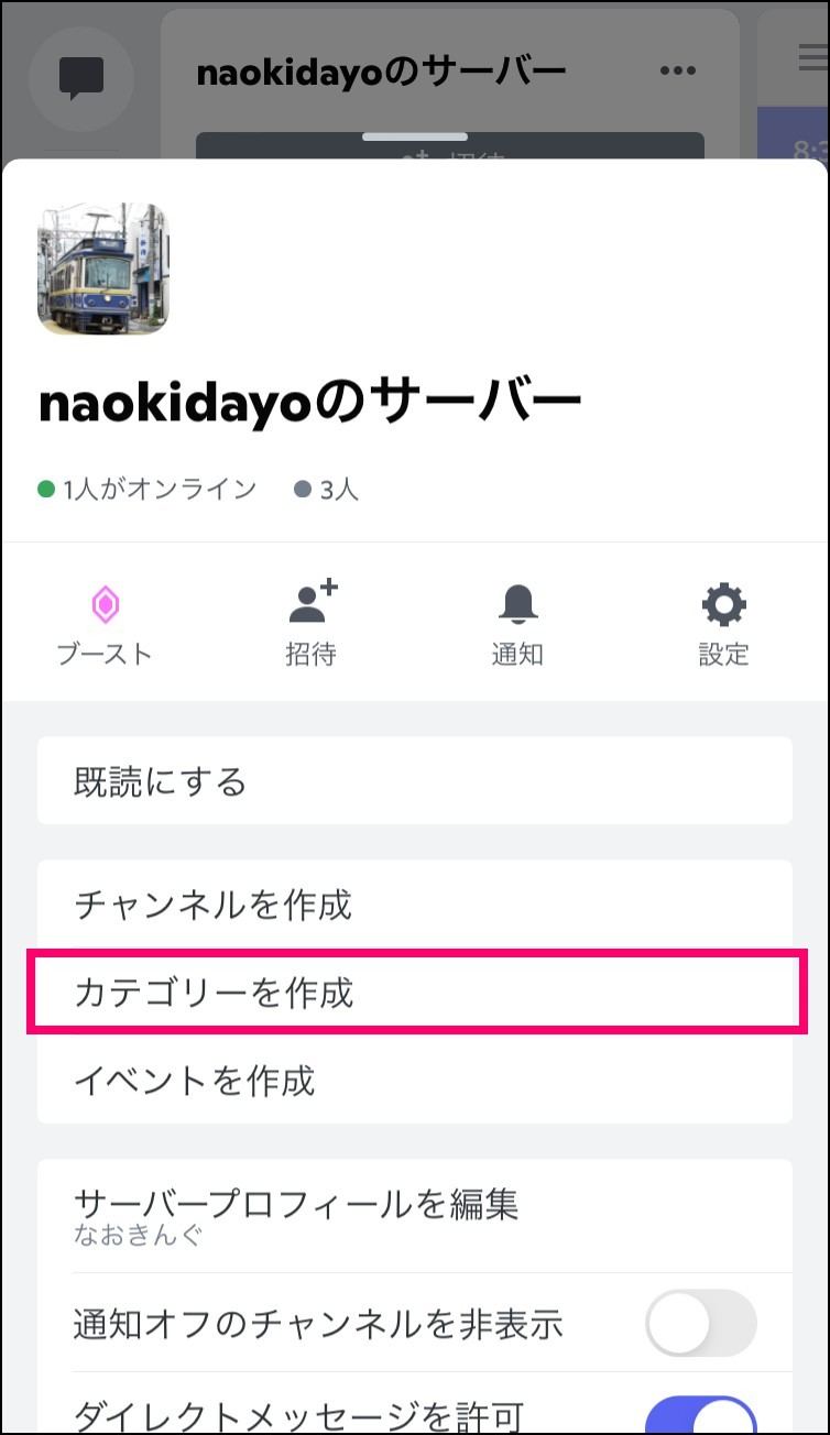 Discordでカテゴリーを作成 編集する マイナビニュース