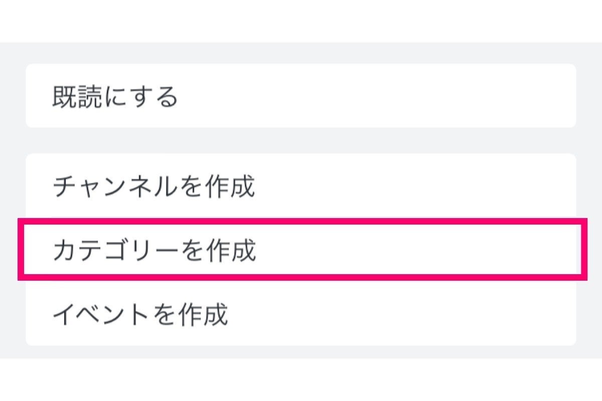 Discordでカテゴリーを作成 編集する マイナビニュース