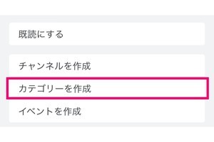 Discordでカテゴリーを作成、編集する