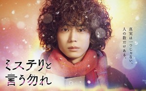 菅田将暉がピュアなまなざしで…『ミステリと言う勿れ』ポスター公開