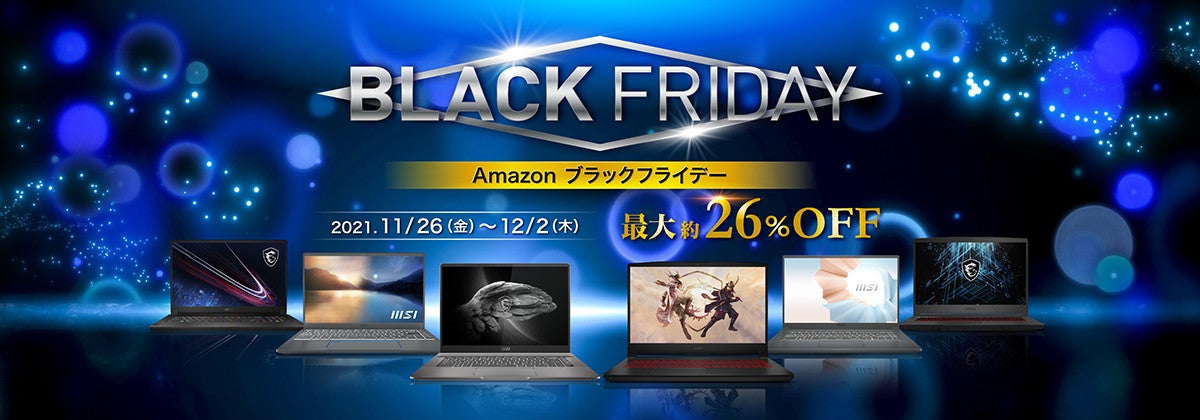 MSI、AmazonブラックフライデーでゲーミングノートPCを最大26%オフに