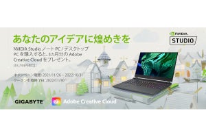 GIGABYTE、RTX Studio準拠ノートPC購入でAdobe CCを3カ月分プレゼント