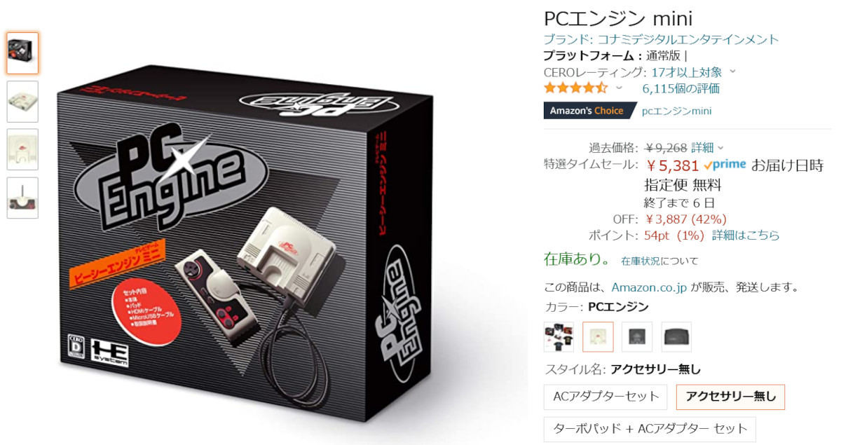 【Amazon得報】レトロゲーム機PCエンジンのコンパクト版PCエンジン miniが42%オフの5,381円！