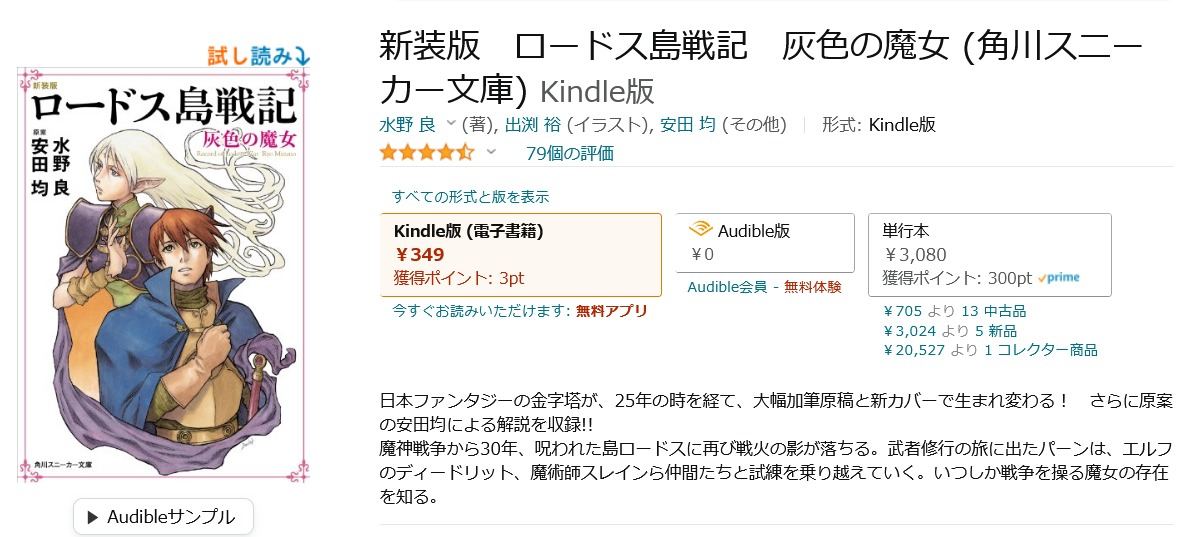 【Amazon得報】日本のファンタジー界に大きな影響を与えた「ロードス島戦記」シリーズがKindleにて最大50%オフ！