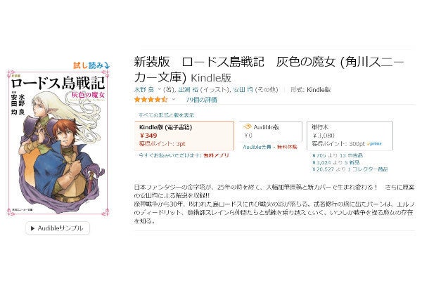 Amazon得報 日本のファンタジー界に大きな影響を与えた ロードス島戦記 シリーズがkindleにて最大50 オフ マイナビニュース