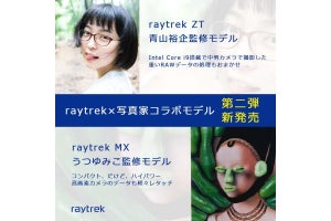 raytrek、青山裕企氏とうつゆみこ氏の写真家監修のPC第二弾