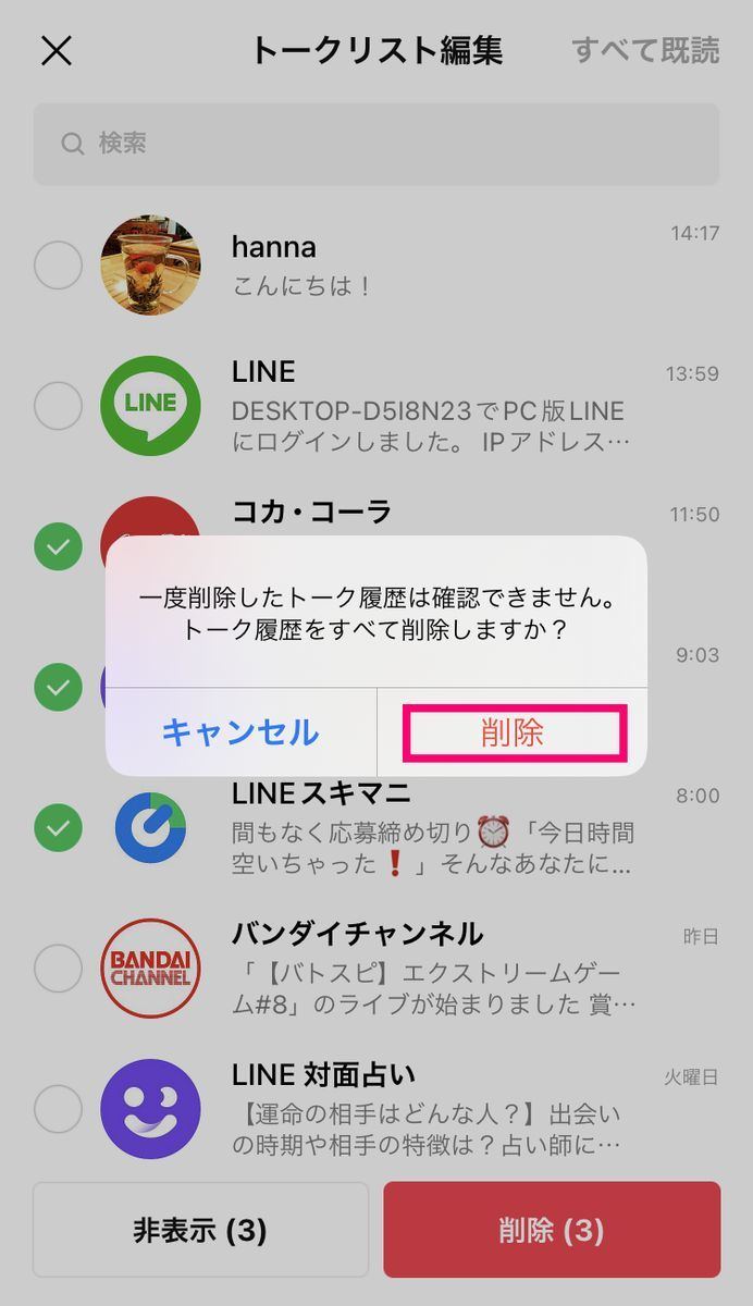 コレクション その他をまとめて消す方法