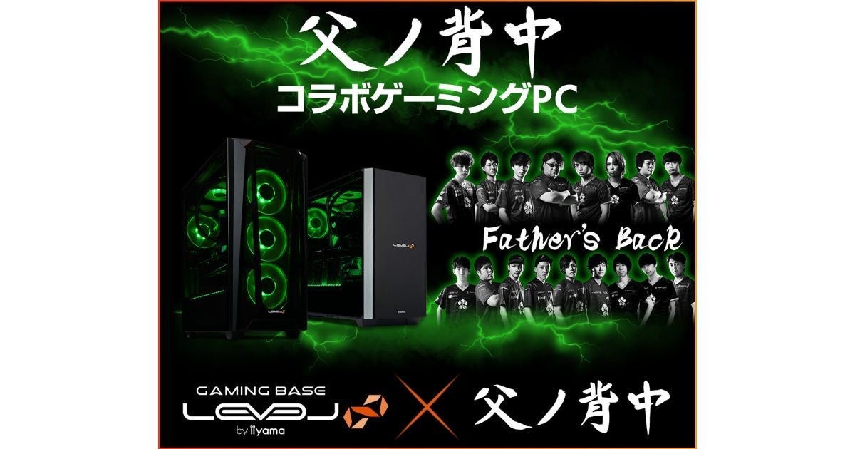 PC、プロチーム「父ノ背中」との新コラボPC | マイナビニュース