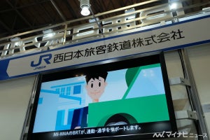 鉄道技術展2021 - JR西日本、GIS連携の電子線路平面図システムなど