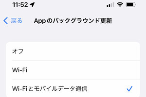 「Appのバックグラウンド更新」、結局どれにすればいい? - いまさら聞けないiPhoneのなぜ