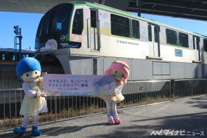 東京モノレール「キキ＆ララ モノレール」2編成目を公開、写真55枚