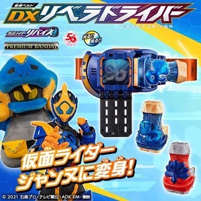 仮面ライダーリバイス』仮面ライダージャンヌの変身ベルト商品化、伊藤