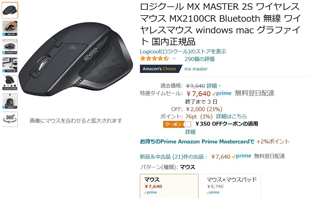 【Amazon得報】ロジクールのハイエンドマウスがクーポン込みで24%オフの7,290円！