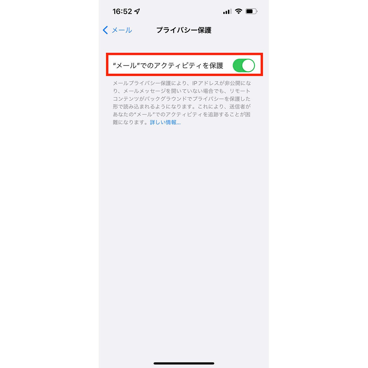 Iphoneのメールでのプライバシー保護設定 スイッチひとつで安全に マイナビニュース