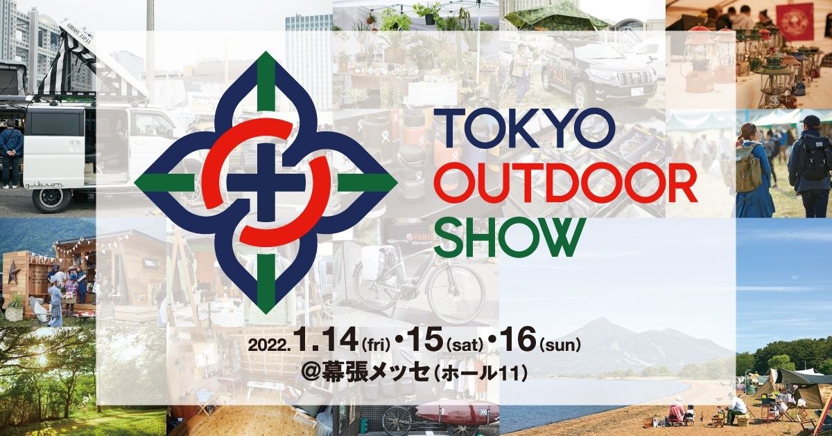「TOKYO OUTDOOR SHOW 2021 in AICHI」千葉県幕張メッセにて開催