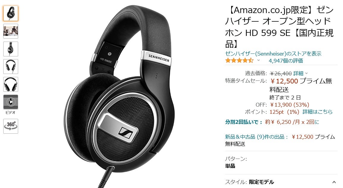 Amazon得報】ゼンハイザーのオープン型ヘッドホンが53%オフの12