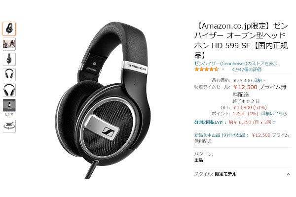 Amazon得報】ゼンハイザーのオープン型ヘッドホンが53%オフの12,500円