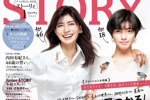 内田有紀、『STORY』初表紙で27年前の自身と共演　10代当時の迷いを語る