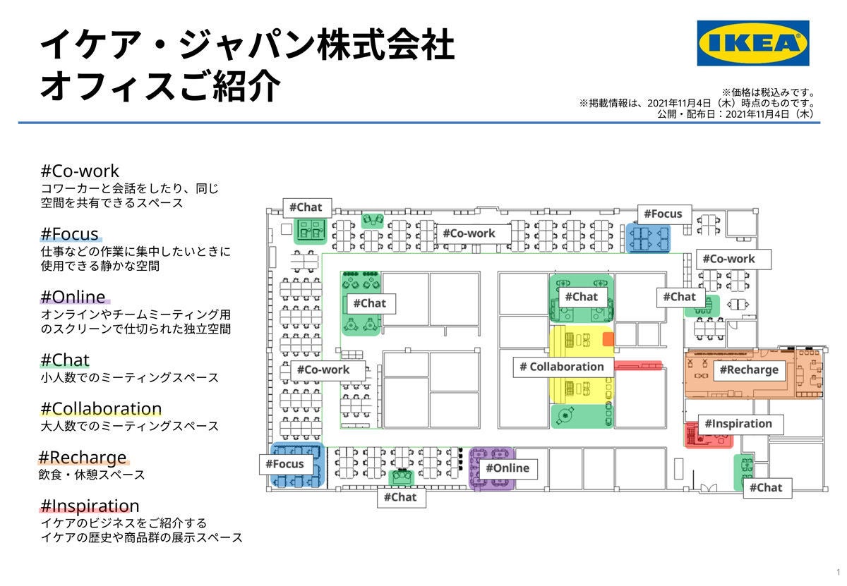 イケア ジャパンの社員はどんな場所で働くの 新オフィスを見てきた マイナビニュース