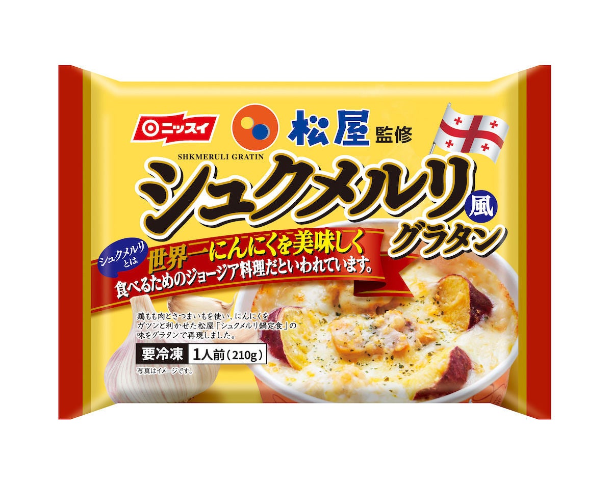 松屋のシュクメルリが冷凍食品に! ニッスイがグラタンにアレンジ | マイナビニュース