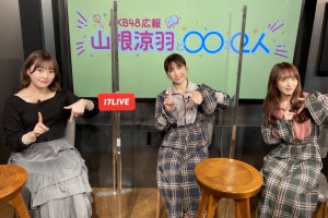 AKB48山根涼羽、カフェで大号泣　横山由依の卒コンは「序盤からエモすぎて」