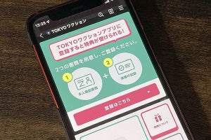 コミケで「TOKYOワクションアプリ」活用、15日までの登録呼びかけ