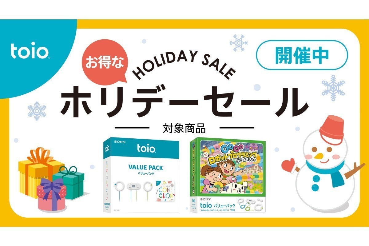 ロボットトイ「toio」が割引に！ 対象店舗でホリデーセール開催 | マイ