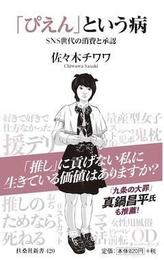 九条の大罪」しずくが“ぴえん”な若者に迫る書籍の表紙に、真鍋昌平と