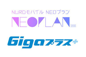 NUROモバイル、「NEOプラン」で3カ月ごとに15GBの追加容量 - MNPキャンペーンも