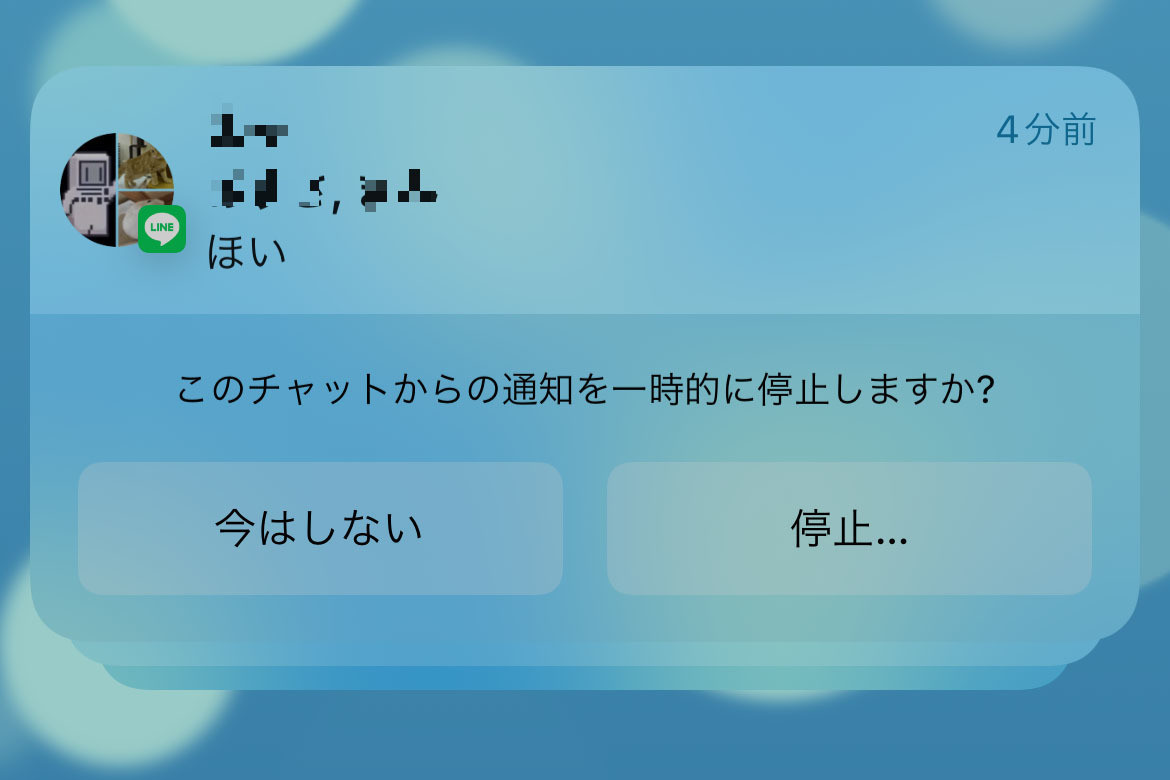 SNSのグループチャットから一時的に離脱できますか? - いまさら聞けないiPhoneのなぜ | マイナビニュース